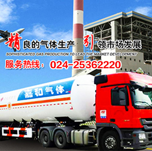 沈陽(yáng)嘉和氣體有限公司